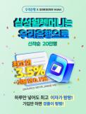 카카오뱅크, 똑똑한 전세관리 서비스 출시
