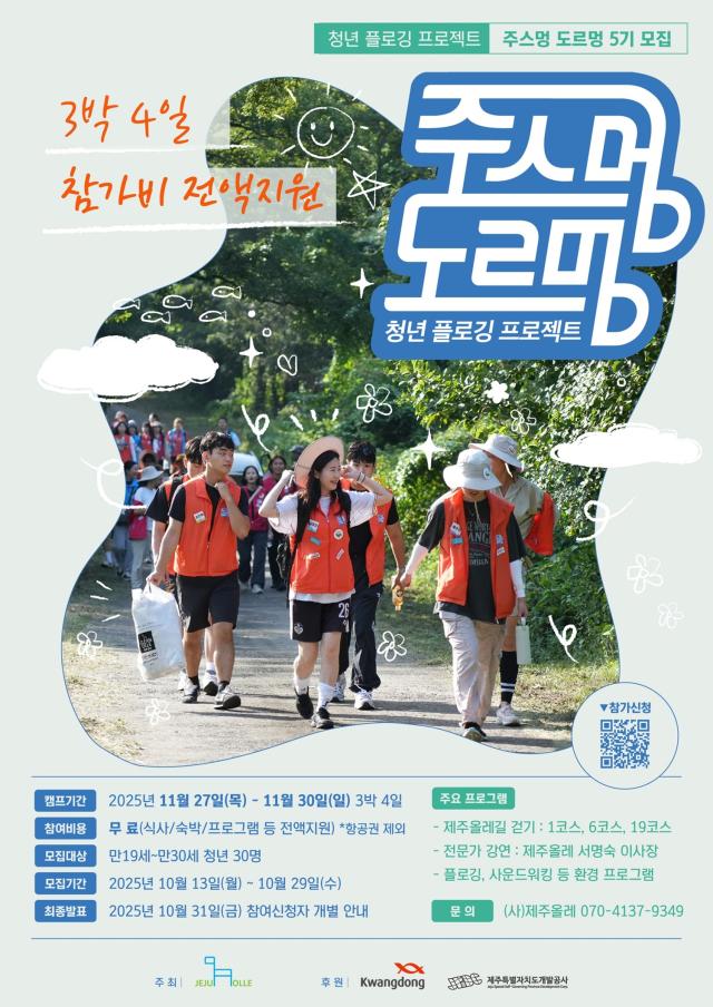 주스멍 도르멍 5기 모집 포스터사진광동제약