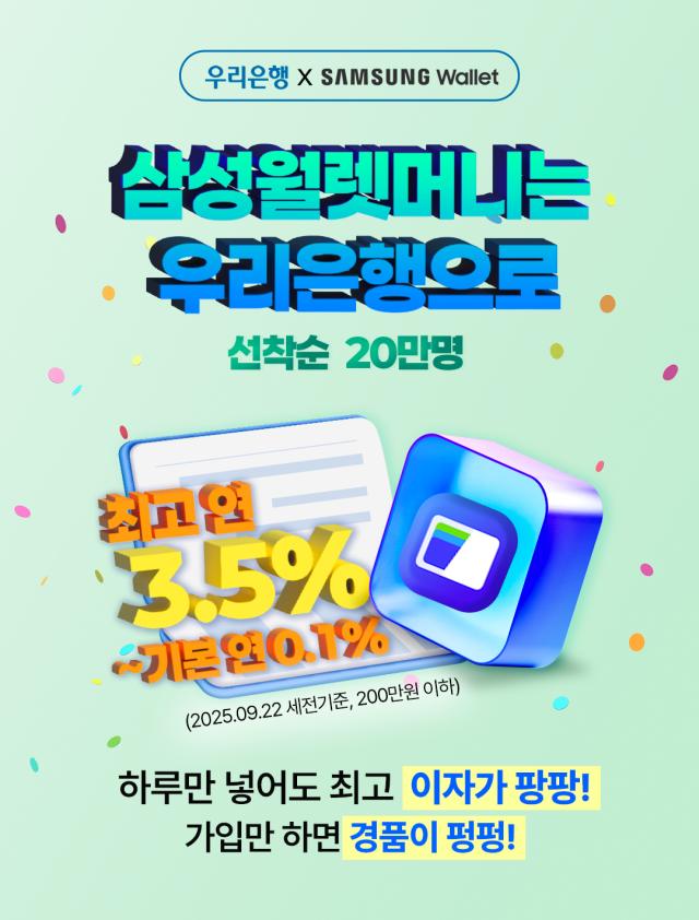 우리은행 삼성월렛 머니·포인트 연계 고금리 금융상품 출시 사진우리은행
