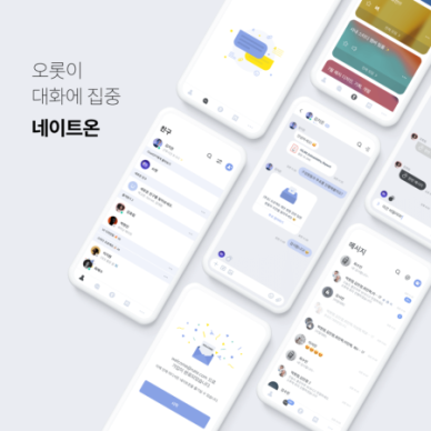 광고 다 뺐다…네이트온, 강퇴 기능 달고 부활 신호탄