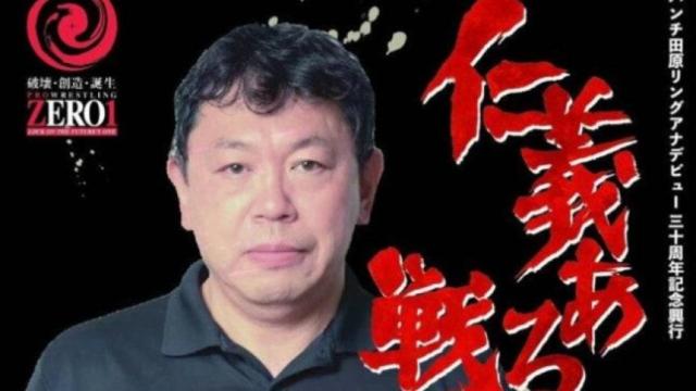 일본 레슬링계 전설 사사자키 가쓰미 사진ZERO1 SNS 캡처