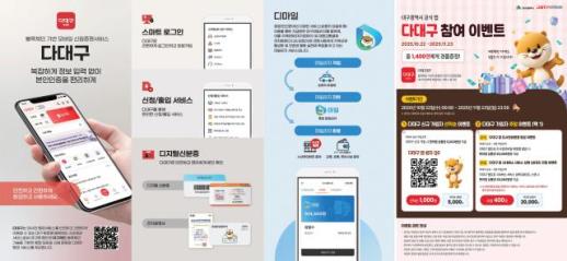 대구시, FIX 2025…지역 블록체인 기업 개발 서비스 직접 체험 기회