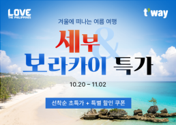 진에어, 필리핀 세부·보홀·클락 프로모션...내년 3월까지 최대 35% 할인
