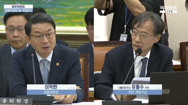 이억원 금융위원장이 20일 국회에서 열린 정무위원회 국정감사에서 유동수 더불어민주당 의원 질의에 답변하고 있다 사진국회방송 캡처