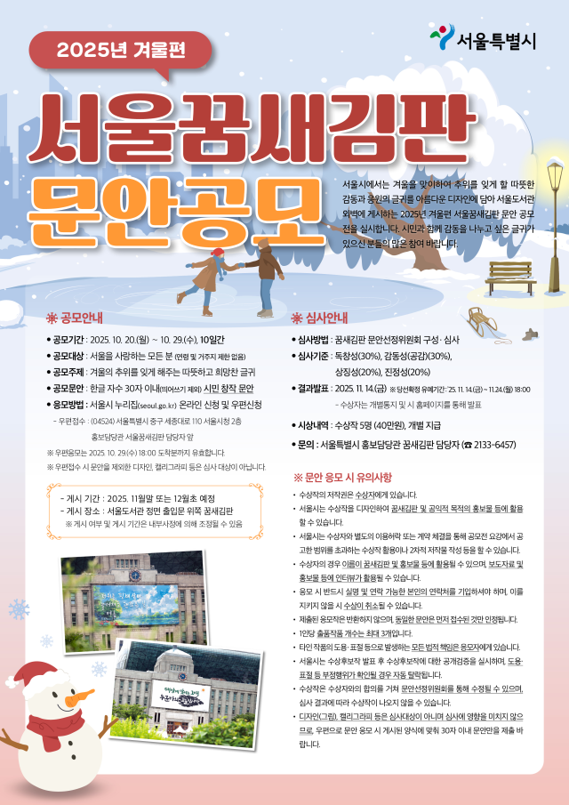 2025년 겨울편 서울꿈새김판 포스터 사진서울시