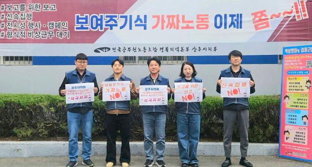 사진전국공무원노동조합 상주시지부