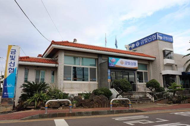 금빛신협 본점 사진정윤영 기자