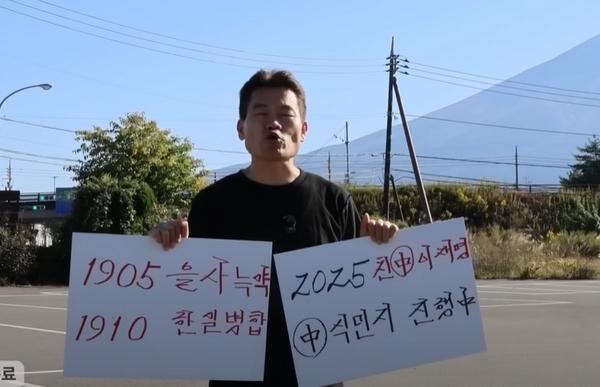 韓国史講師出身チョン・ハンギル氏、日本で1人デモ…「李在明政権、中国植民地化を懸念」