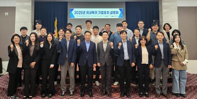 국내복귀기업 유치 설명회 후 단체 기념 촬영 장면 사진경상북도