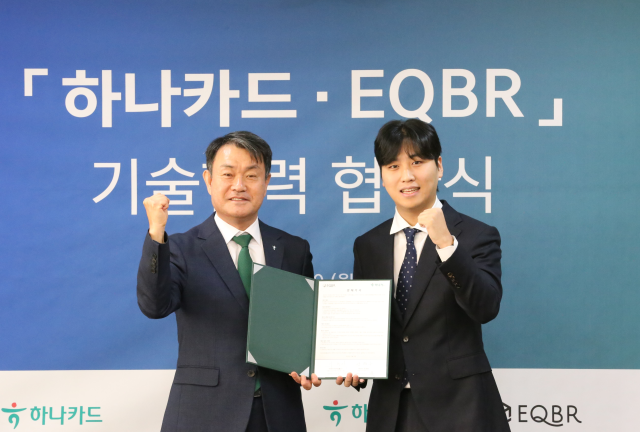 하나카드가 20일 서울 중구 하나카드 본사에서 블록체인 인프라 기업 EQBR과 전략적 업무협약MOU을 체결했다 사진하나카드