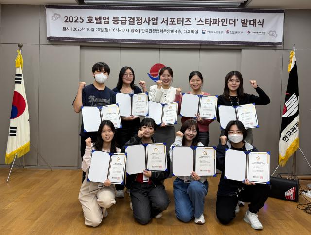 한국관광협회중앙회회장 이경수가 문화체육관광부와 함께 호텔업 등급제도 홍보를 위한 서포터즈 ‘스타파인더Star Finder’를 선발하고 지난 20일 발대식을 개최했다 사진한국관광협회중앙회