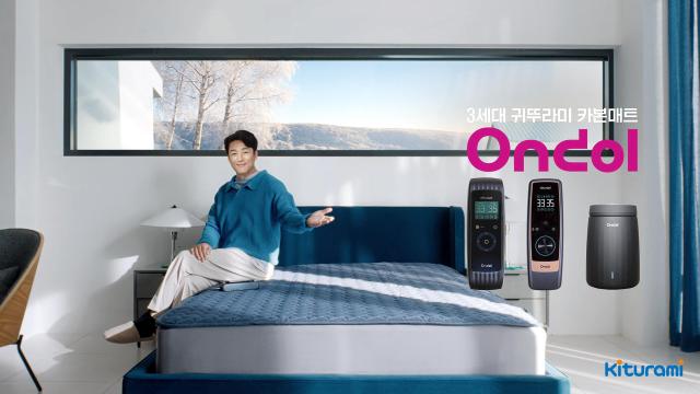 귀뚜라미의 3세대 카본매트 온돌 사진귀뚜라미