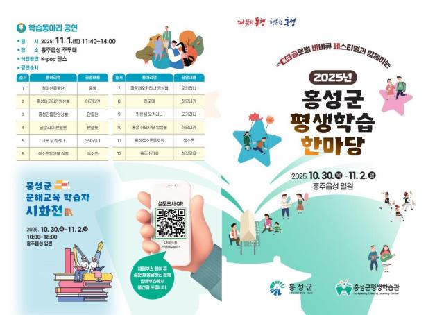 우수 평생학습도시 ‘홍성’ 평생학습 한마당 홍보물사진홍성군