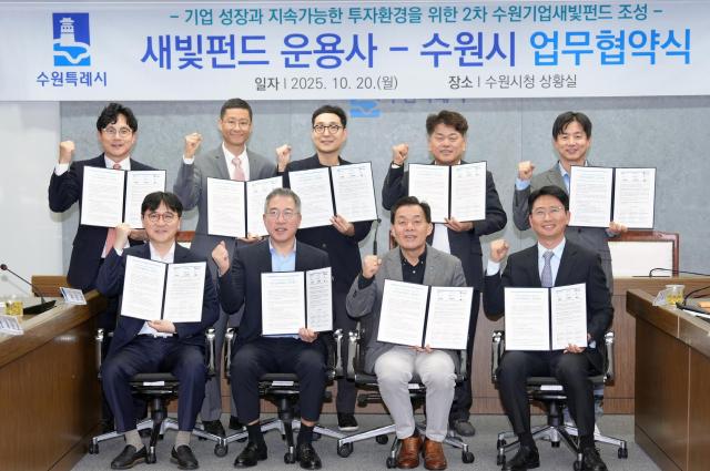 이재준 시장앞줄 오른쪽 2번째이 새빛펀드 운용사 대표들과 함께하고 있다사진수원시