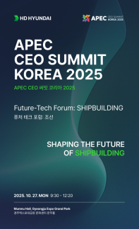 HD현대, APEC 퓨처 테크 포럼 첫 주자…조선산업 미래 제시