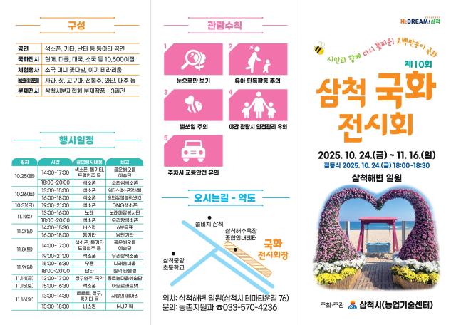 제10회 삼척 국화전시회 리플렛 사진삼척시