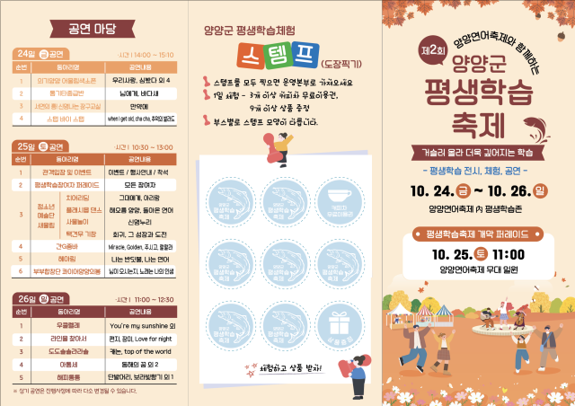 ‘제2회 양양군 평생학습축제’ 리플렛 사진양양군