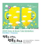 BIFAN, 디지털 노벰버 메타센싱-감지하는 공간 전시 개최