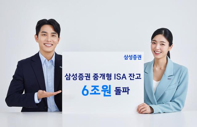 삼성증권은 중개형 ISA 신규 및 기존 고객 대상 중개형 ISA 절세응원 이벤트를 10월말까지 진행한다 사진삼성증권