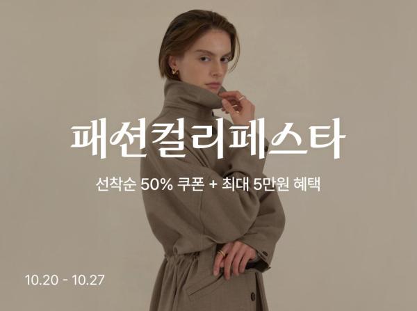 패션컬리페스타 포스터 사진컬리