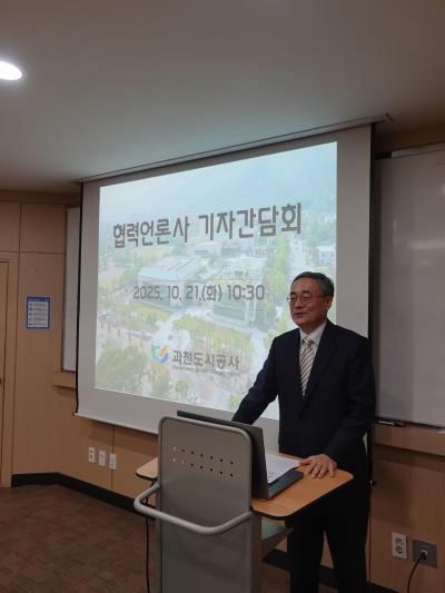 강신은 사장이 기자회견을 갖고 있다사진과천도시공사