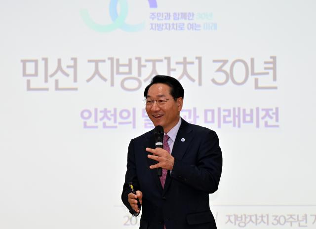 유정복 인천광역시장이 21일 상상플랫폼에서 열린 민선 지방자치 30주년 기념 역대 선출직 간담회에서 인천의 발전과 미래비전을 발표하고 있다 사진인천시