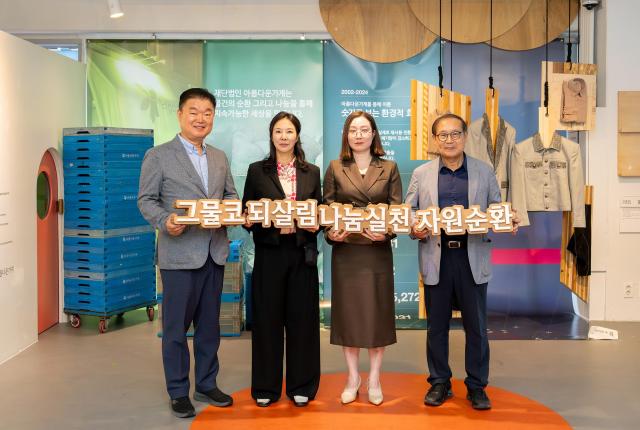 교보생명이 재단법인 아름다운가게와 함께 자원순환·환경보호 가치 확산을 위한 그물코 프로젝트 2025에 동참했다 사진교보생명