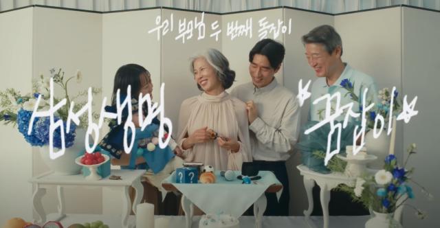 삼성생명이 공개한 우리 부모님의 돌잡이 꿈잡이 캠페인 예고 영상이 공개 2주 만에 조회수 500만회를 돌파했다 사진삼성생명