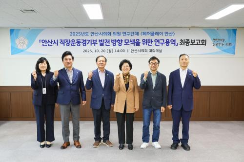 사진안산시의회