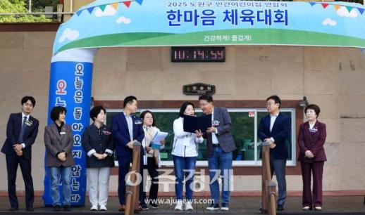 [포토] 오승록 노원구청장, 2025 노원구 민간어린이집연합회 한마음 체육대회 참석