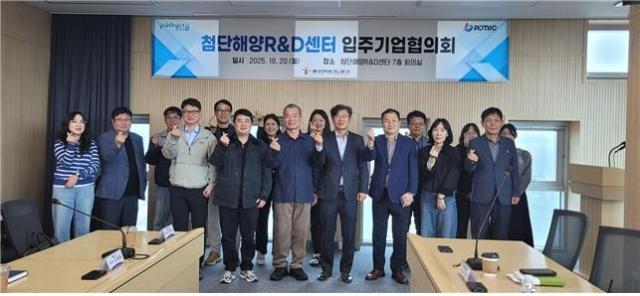 포항TP는 지난 20일 첨단해양RD센터 중회의실에서 ‘2025년 첨단해양RD센터 입주기업협의회를 개최한 후 기념 촬영을 하고 있다 사진포항테크노파크