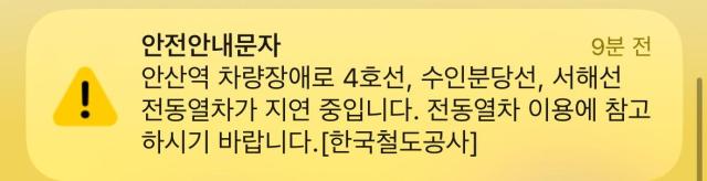 사진안전재난문자