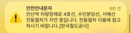 지하철 4호선 안산역 열차 고장..."수인분당선·서해선 지연 중"