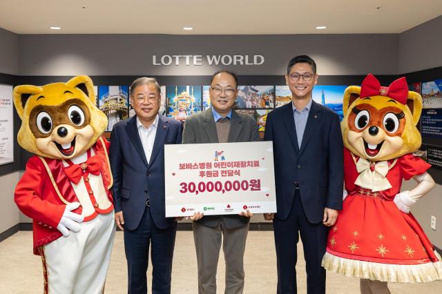 롯데월드가 지난 21일 보바스병원 어린이재활센터에 기부금 3000만원을 전달했다 사진은 왼쪽부터 김천주 롯데의료재단 이사장 윤연중 하남보바스병원 병원장 권오상 롯데월드 대표이사 사진롯데월드