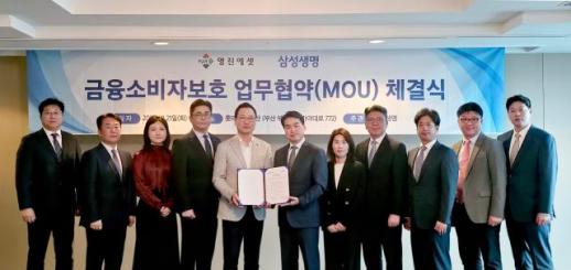 삼성생명, GA 영진에셋과 소비자 보호 위해 맞손