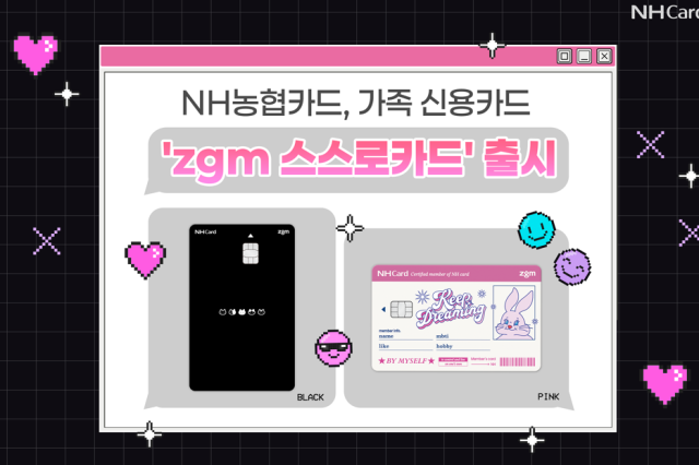 NH농협카드가 청소년 전용 혜택을 제공하는 미성년자 가족 신용카드 zgm 스스로카드를 출시했다 사진은 관련 포스터 사진NH농협카드