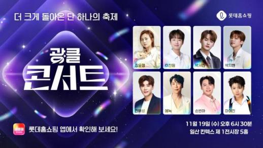 5060 여심 잡아라…롯데홈쇼핑, 26일까지 광클절 개막