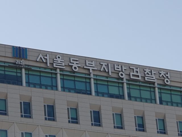 서울동부지검 사진연합뉴스