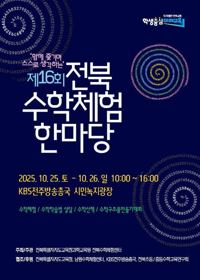 사진전북특별자치도교육청