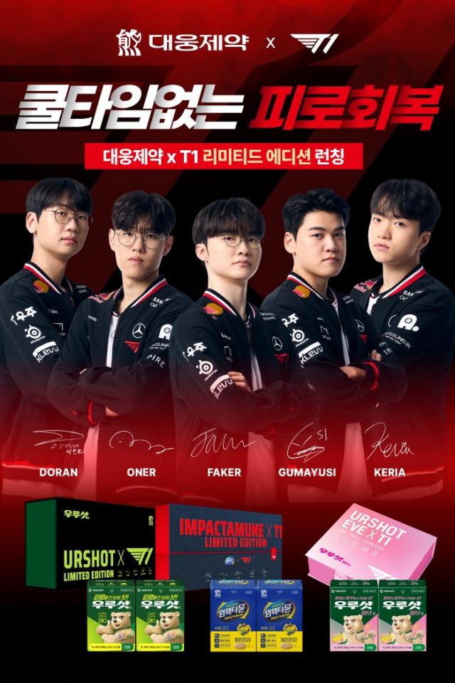 대웅제약·T1 피로회복 에디션사진대웅제약