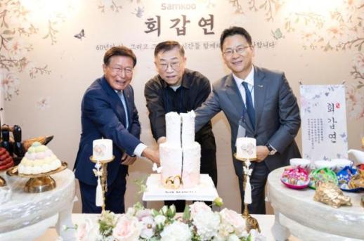 삼구아이앤씨, 구성원 위한 60번째 생일 파티 개최