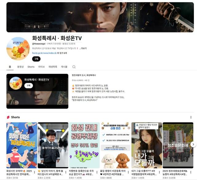 화성특례시 유튜브 ‘화성특례시·화성온TV’의 홈 화면 사진화성시