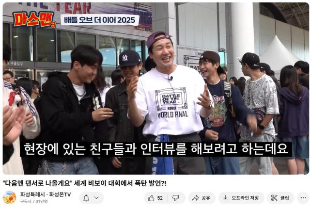 세계 비보이 축제 ‘배틀 오브 더 이어’ 현장에 나간 마스맨 사진화성시