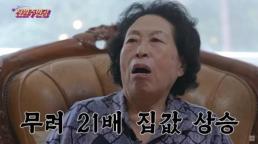 전원주, 2억에 산 구기동 집 42억 됐다…이 집이 날 살렸다