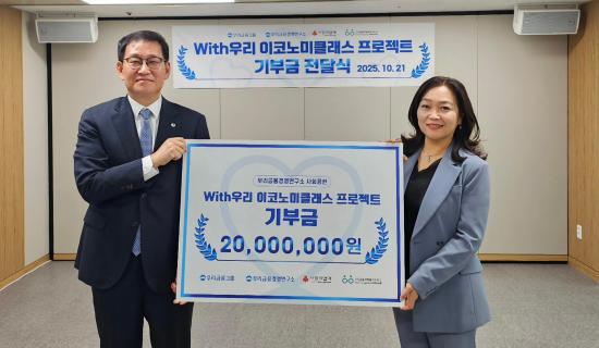 21일 서울 소공로에 위치한 우리금융디지털타워에서 With우리 이코노미클래스 프로젝트 진행을 위한 기부금 전달식을 가졌다 우리금융경영연구소 박정훈왼쪽부터 대표이사 사금융과행복네트워크 정운영 이사장 사진금융과행복네트워크