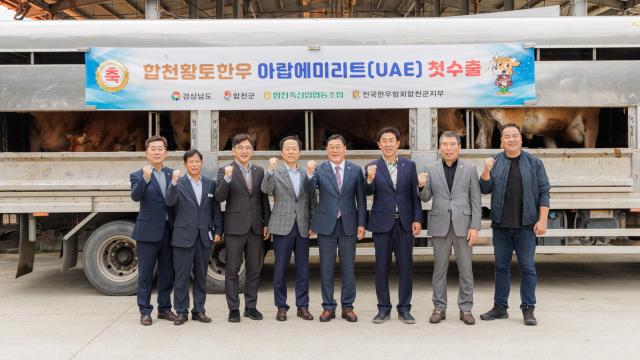 합천황토한우 아랍에미리트 첫 수출길 열렸다 사진합천군