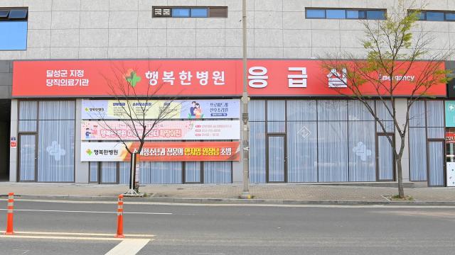 대구시 달성군에 있는 행복한 병원 24시 응급실이다 사진대구달성군