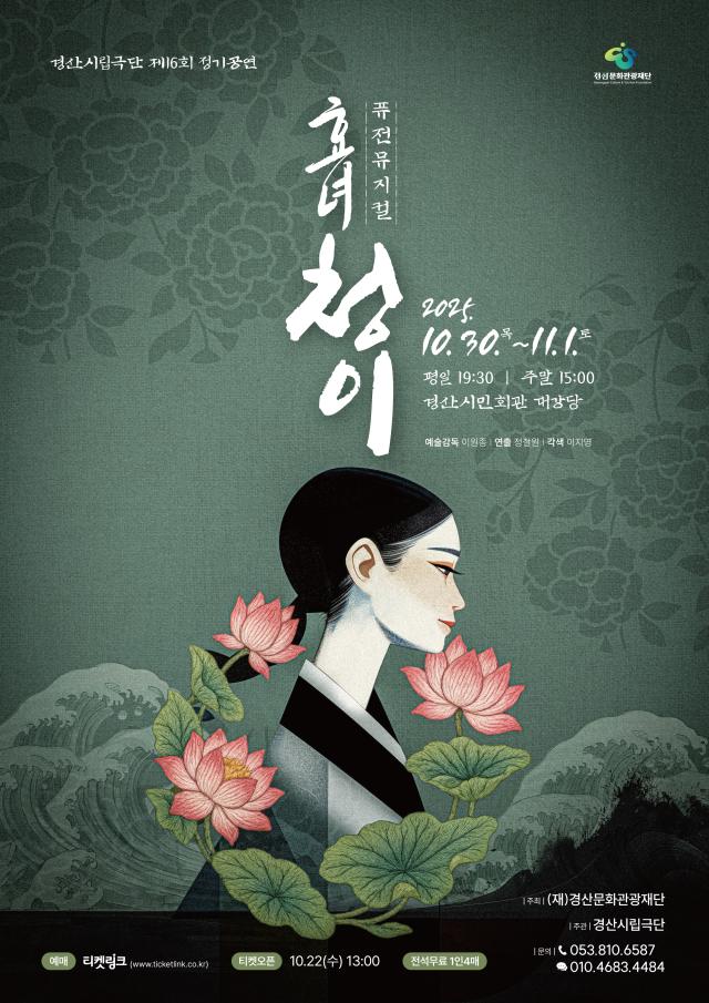 심천전 공연을 알리는 포스터 사진경산시