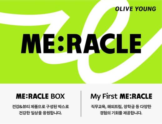 CJ올리브영, 자립준비청년 돕는 사회공헌 브랜드 미라클 출범