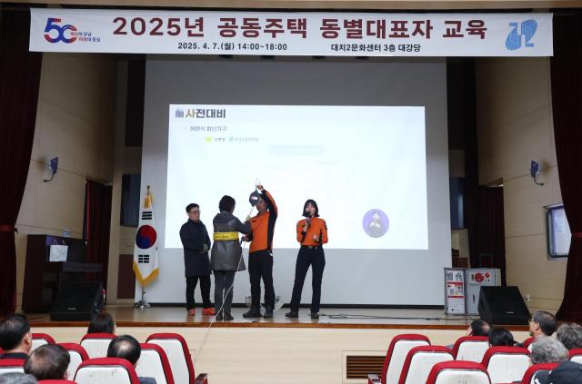 지난 4월 열린 공동주택 동별 대표자 교육 모습 사진강남구청